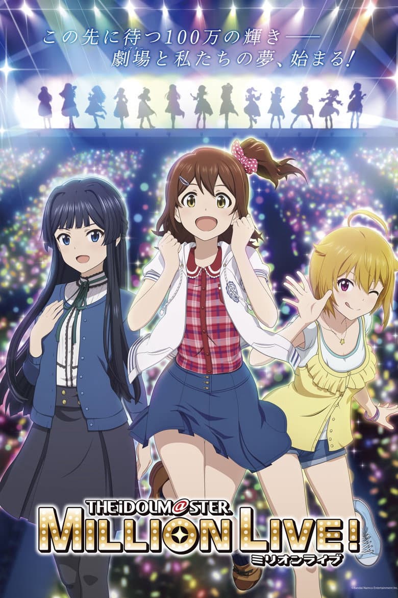 アイドルマスター ミリオンライブ!