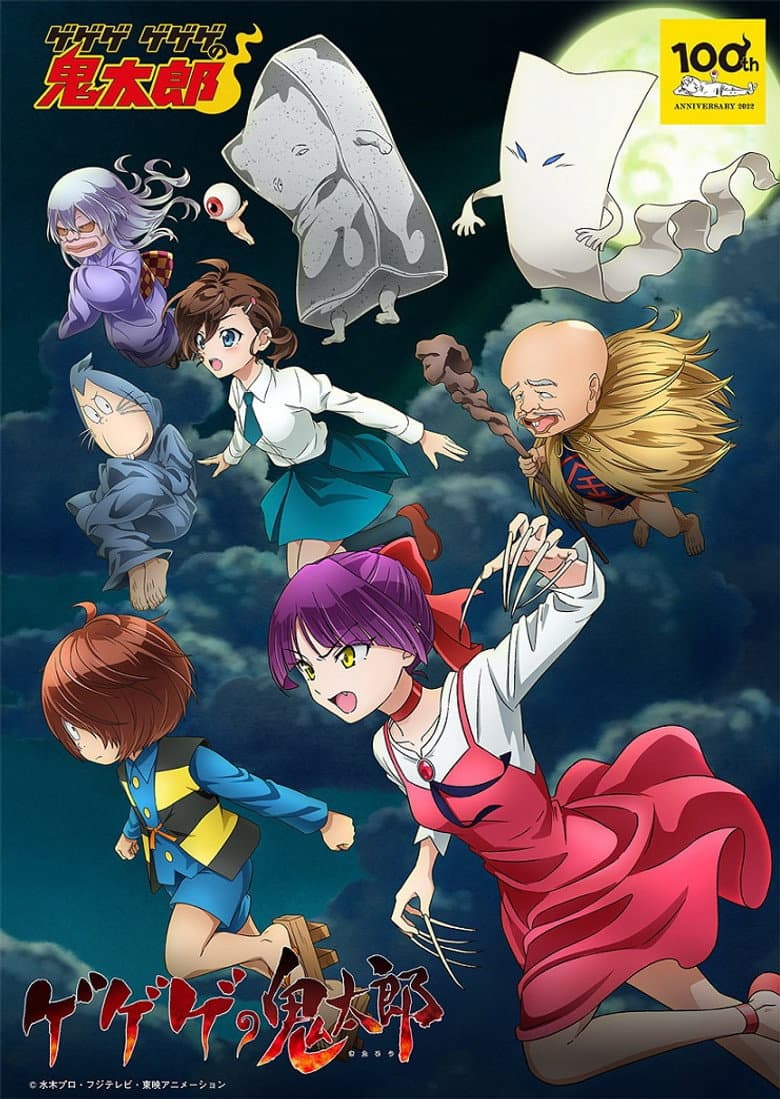 ゲゲゲの鬼太郎