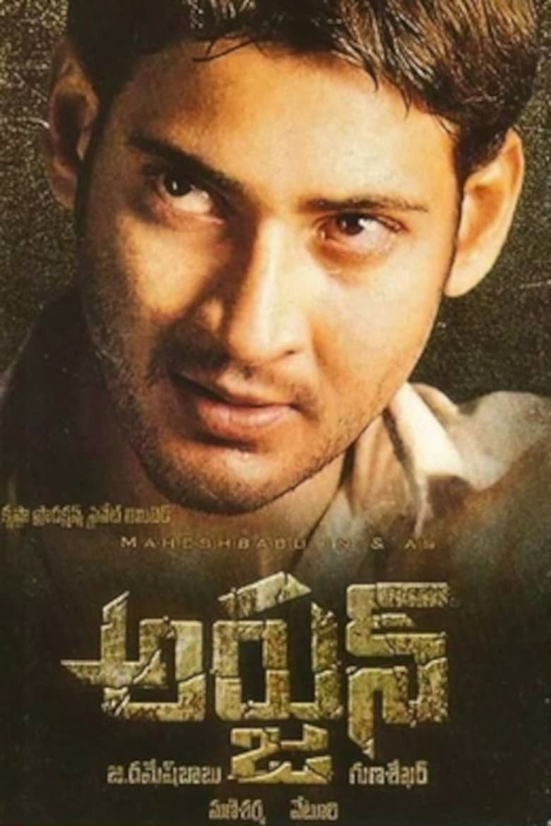 అర్జున్