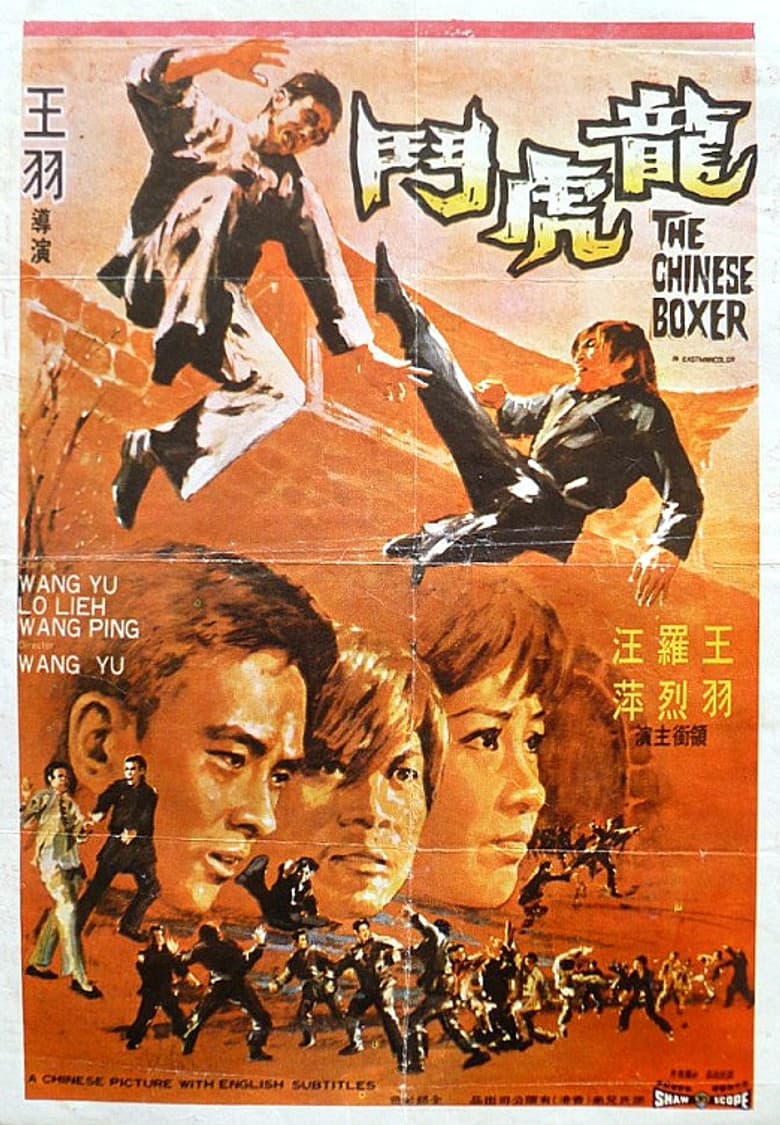 龍虎鬪