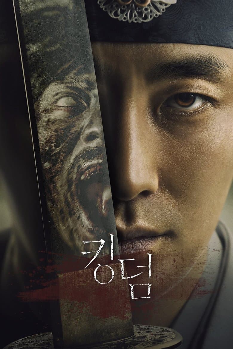 킹덤