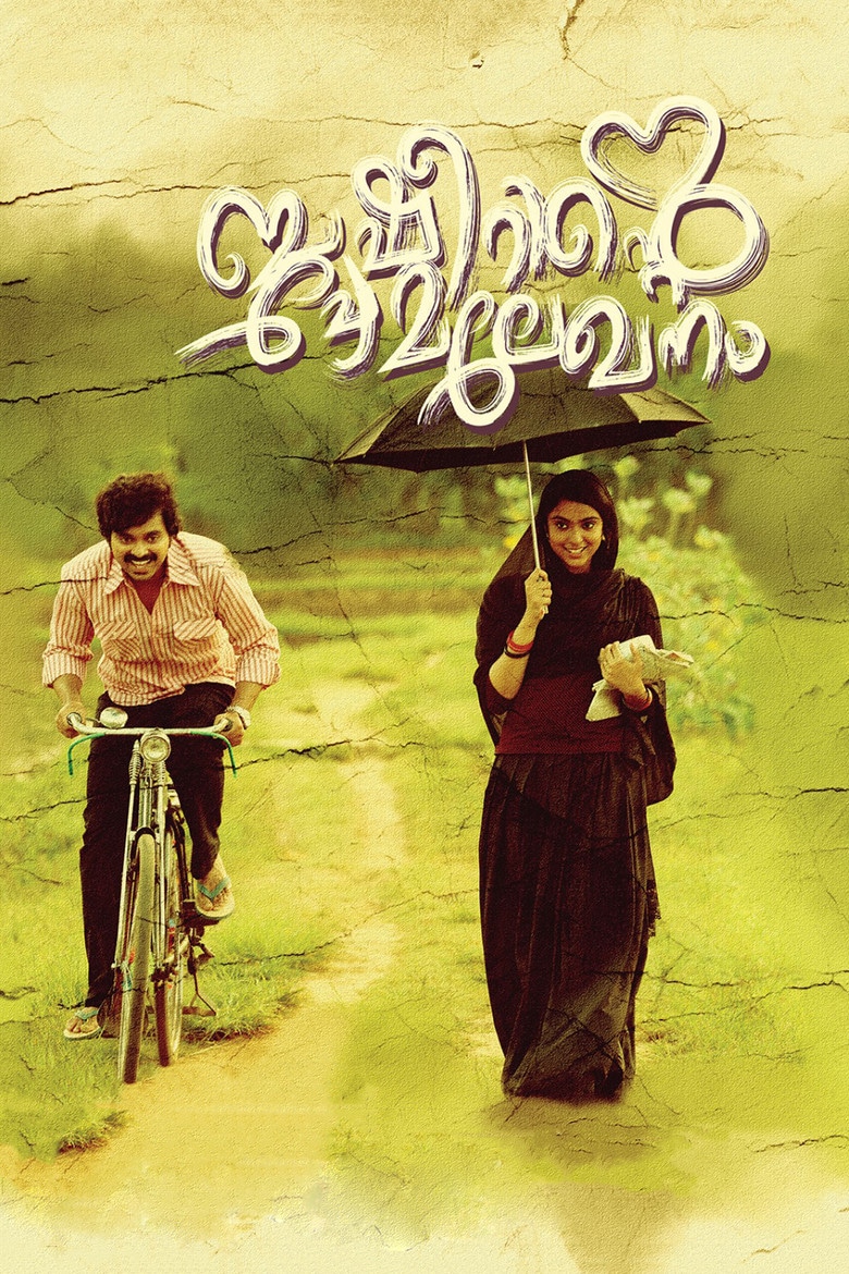 ബഷീറിന്റെ പ്രേമലേഖനം