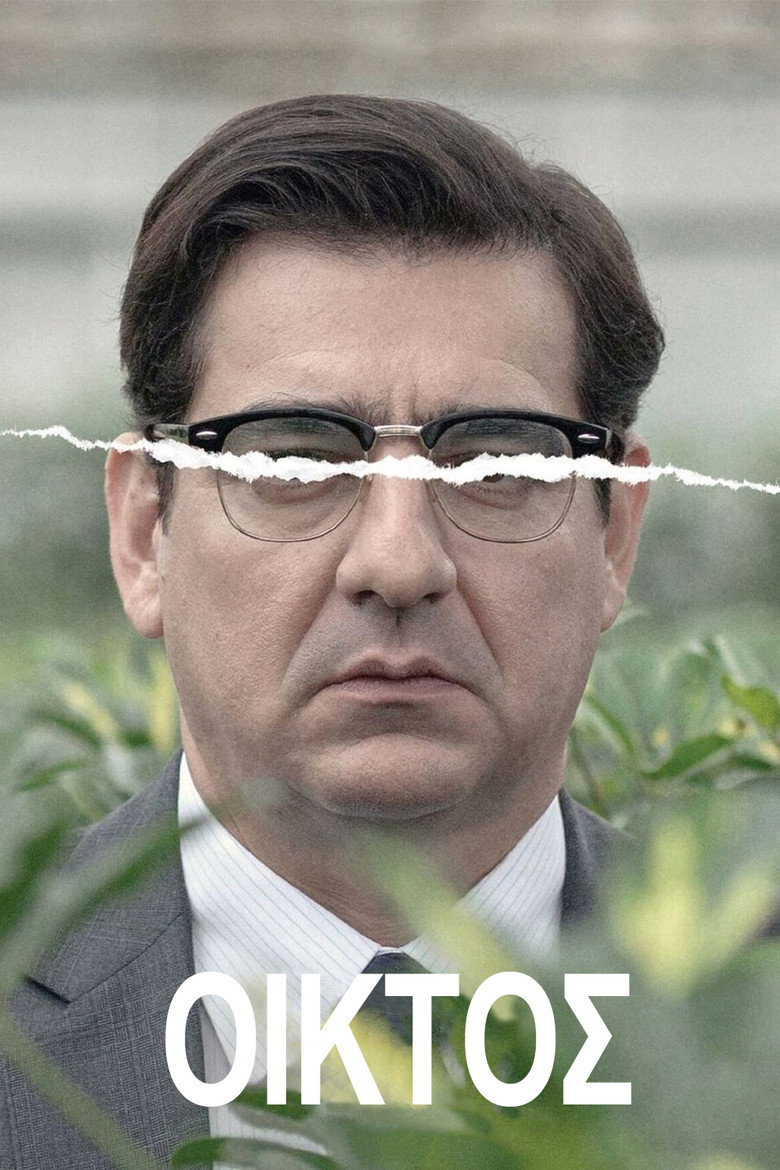 Οίκτος