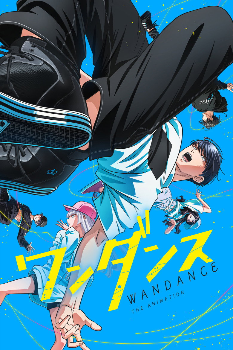 ワンダンス