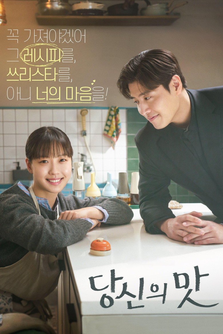 당신의 맛