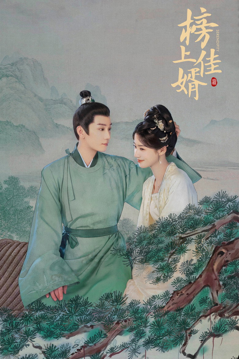 榜上佳婿