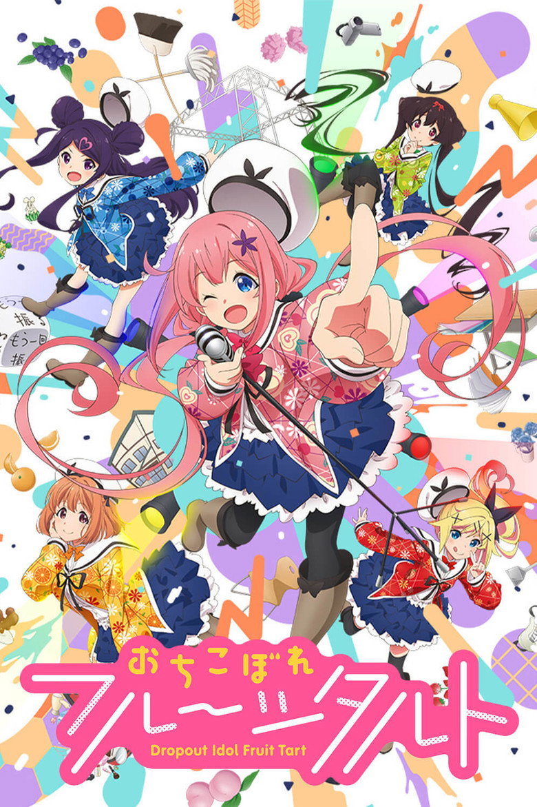 おちこぼれフルーツタルト