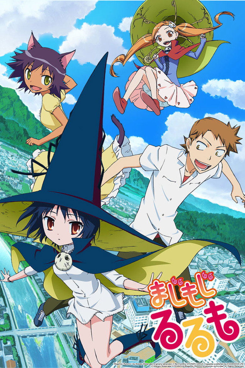まじもじるるも