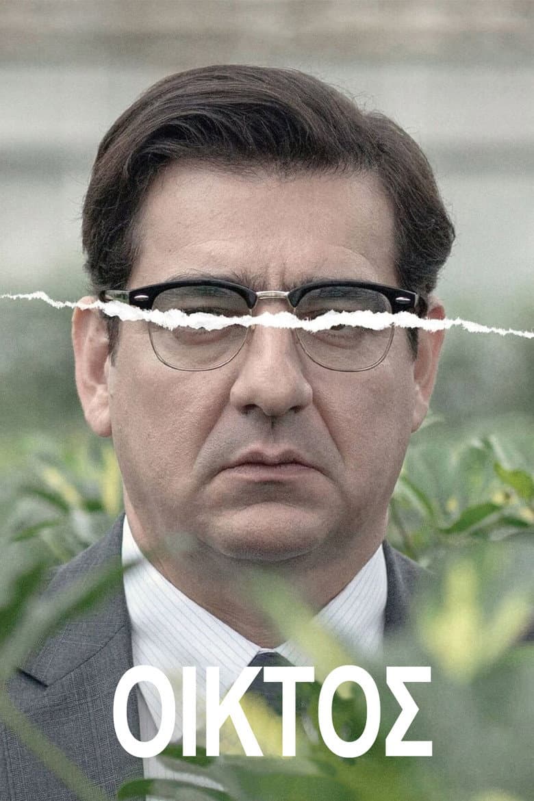 Οίκτος