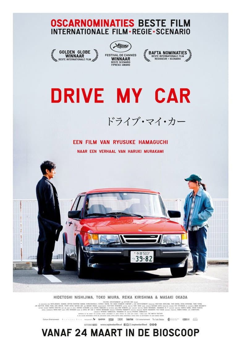 ドライブ・マイ・カー
