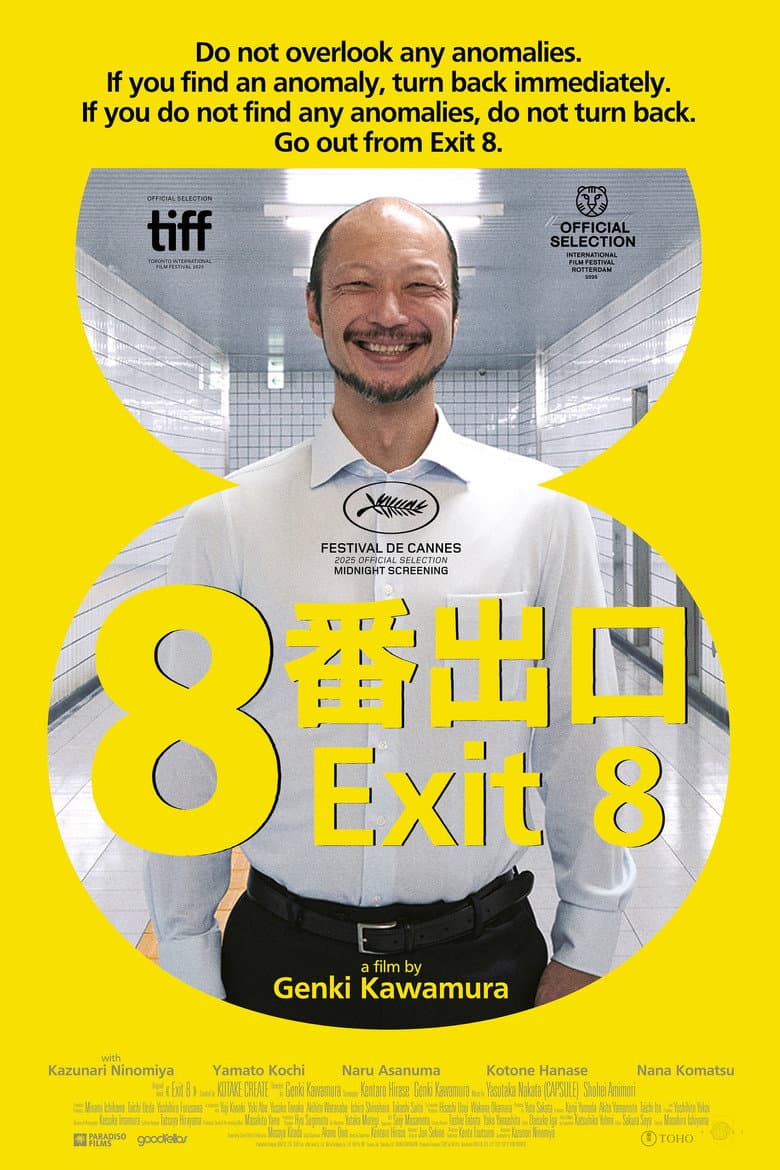8番出口