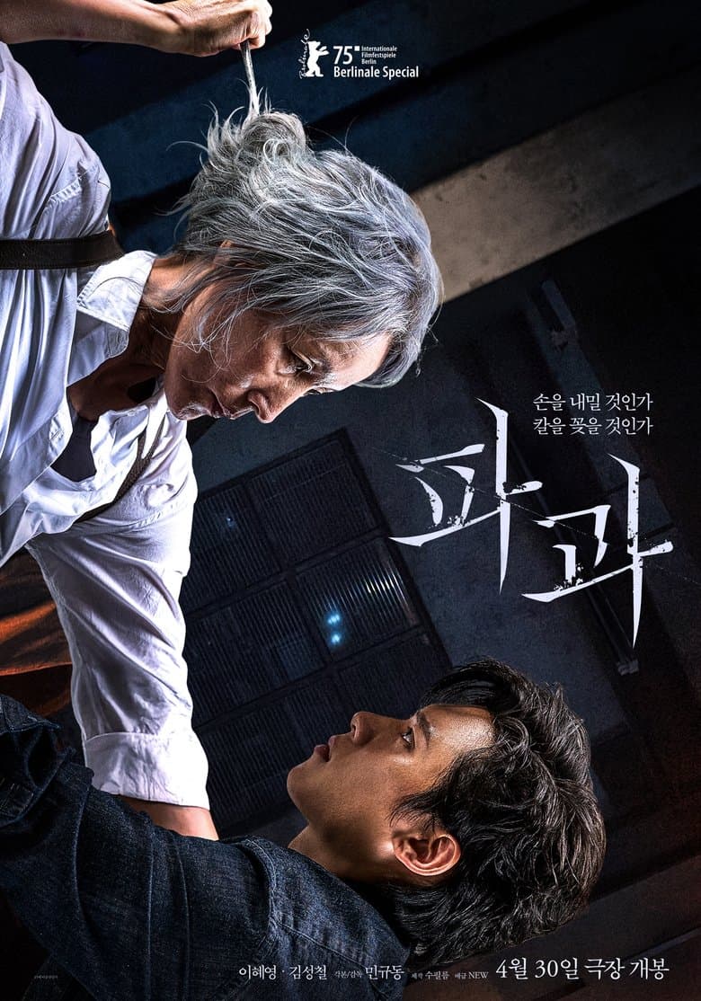 파과