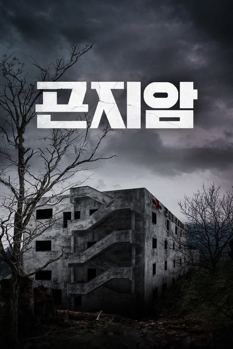 곤지암