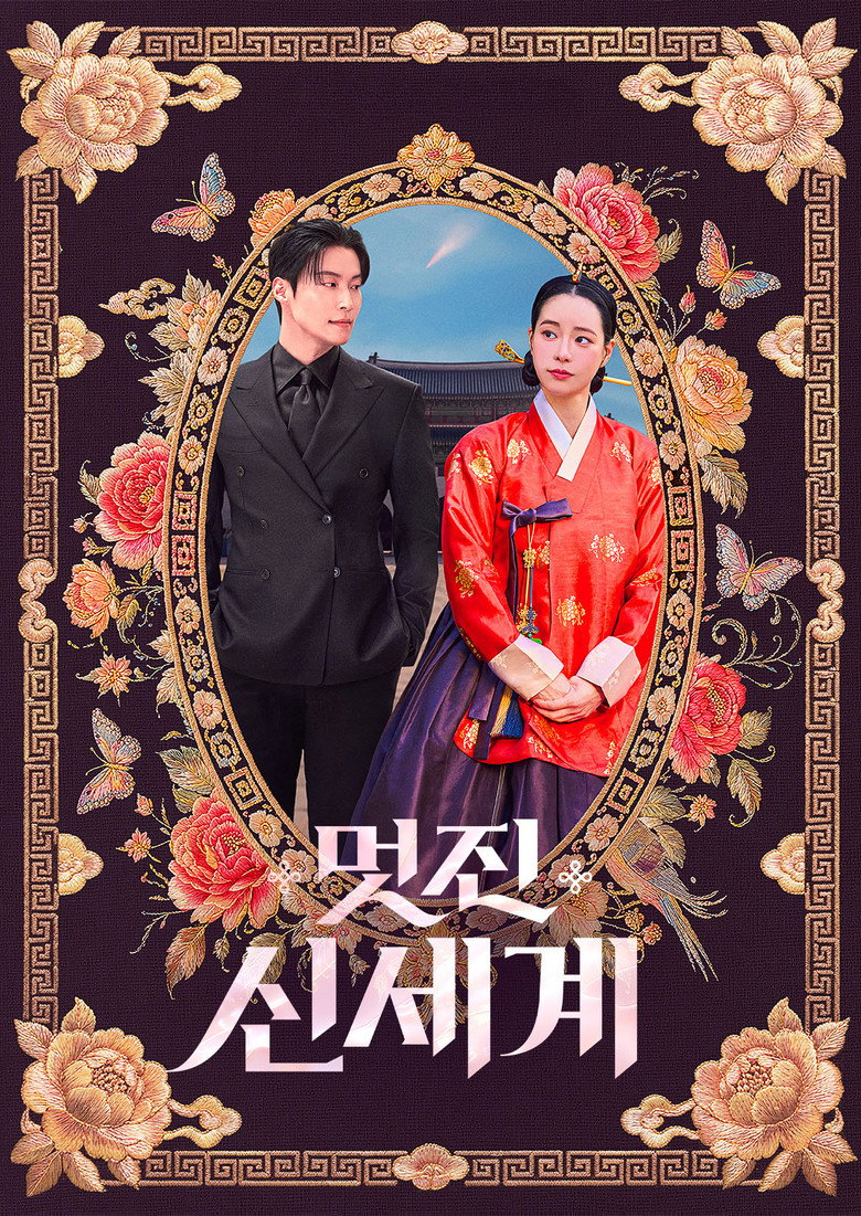 멋진 신세계