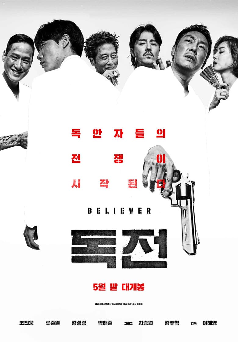 독전