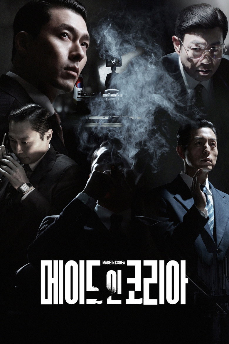 메이드 인 코리아