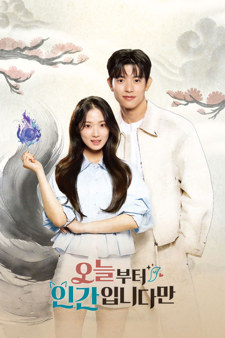 오늘부터 인간입니다만